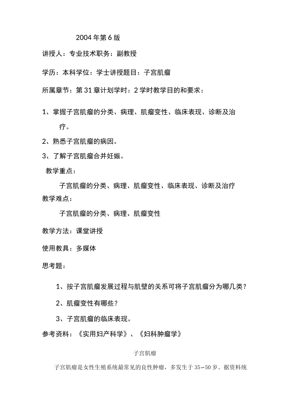 (完整版)子宫肌瘤教案_第2页