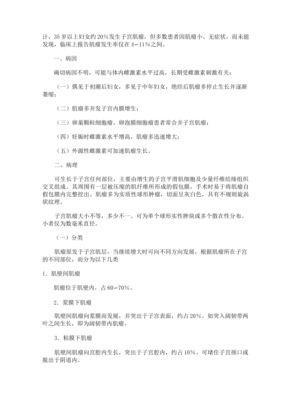 (完整版)子宫肌瘤教案_第3页