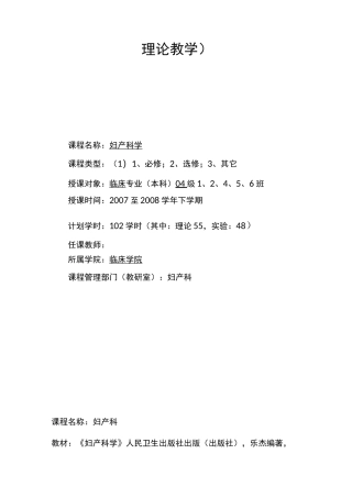 (完整版)子宫肌瘤教案