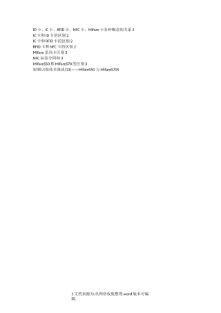 ID卡、IC卡、RFID卡、NFC卡、Mifare卡各种概念的关系