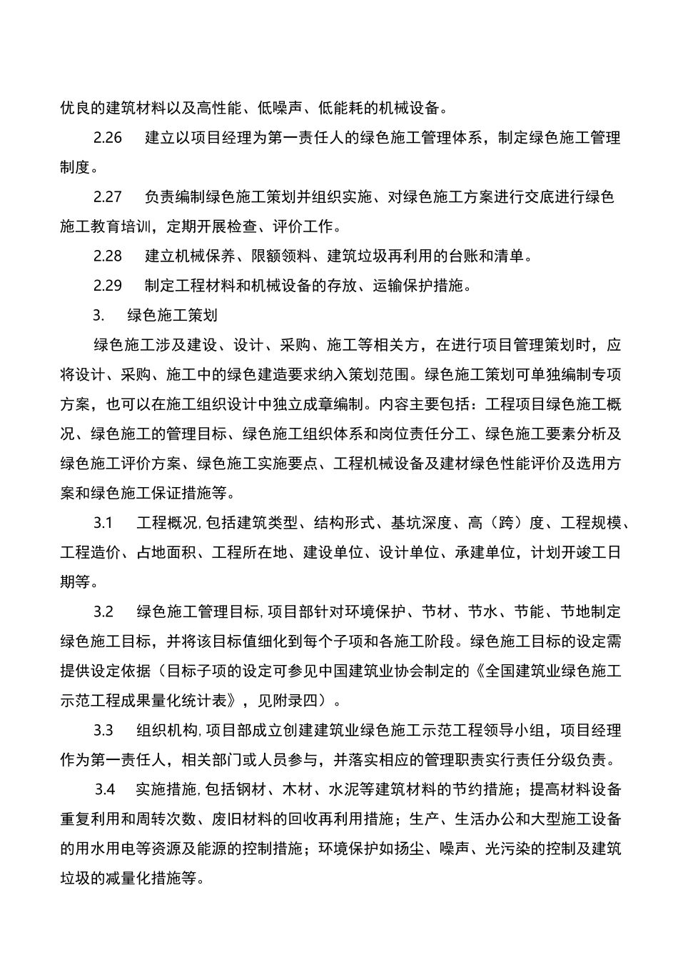 绿色施工实施标准_第3页