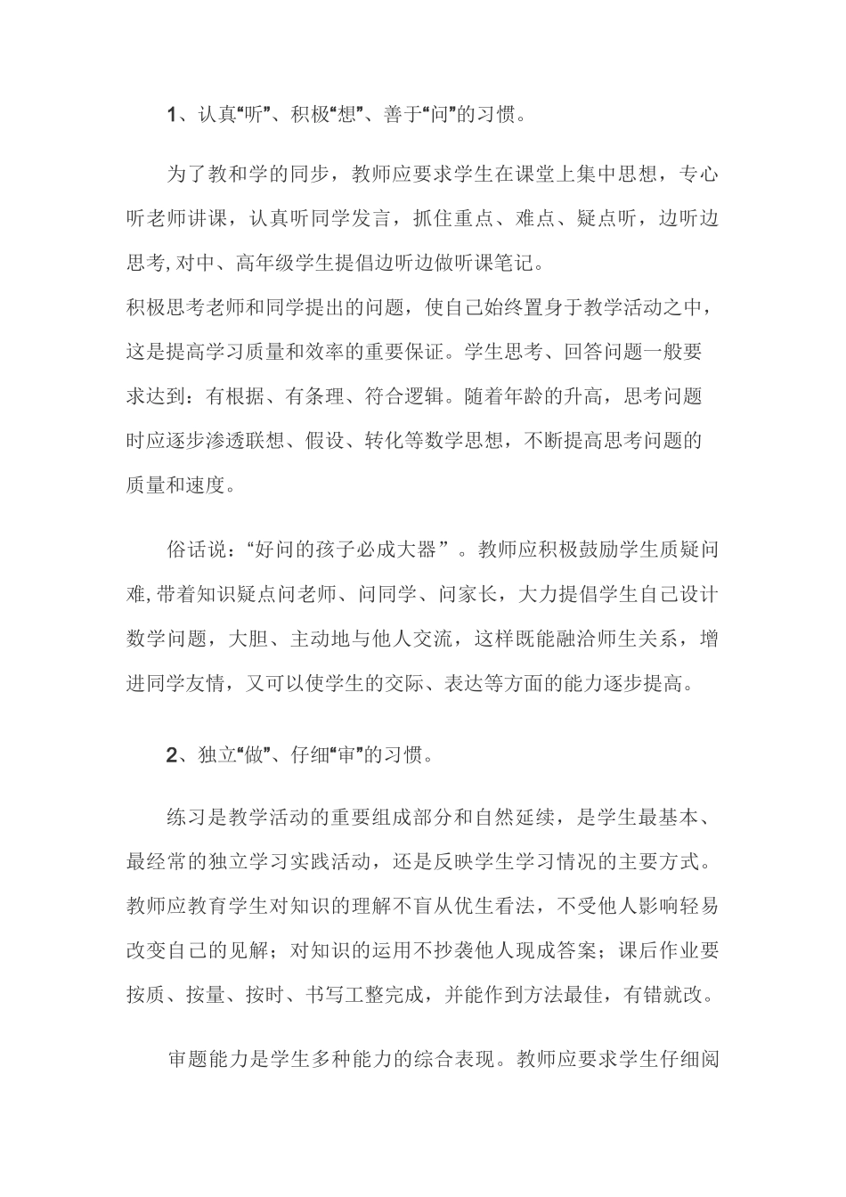 小学数学习惯养成教育案_第2页