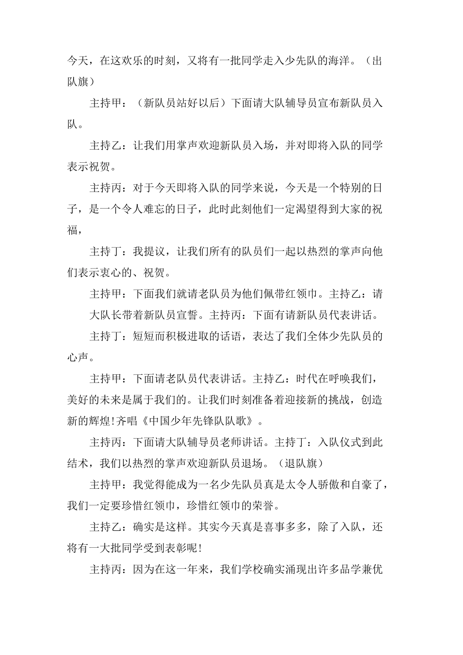 幼儿园六一主持稿四人_第2页