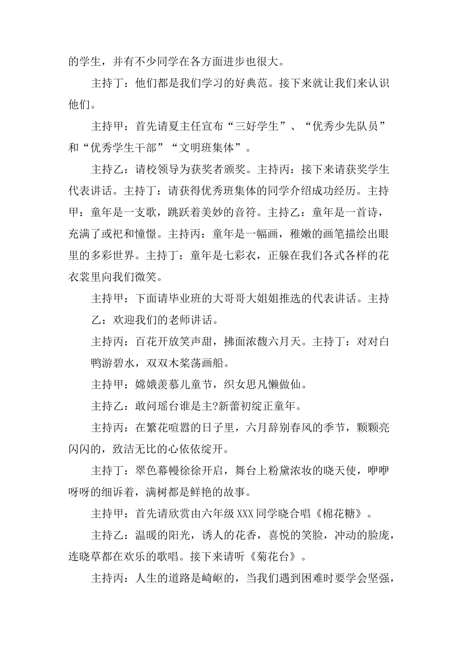 幼儿园六一主持稿四人_第3页