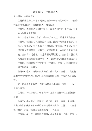幼儿园六一主持稿四人