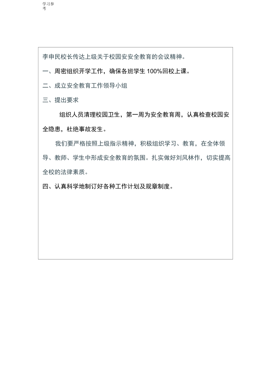 校长办公会议记录文本_第2页