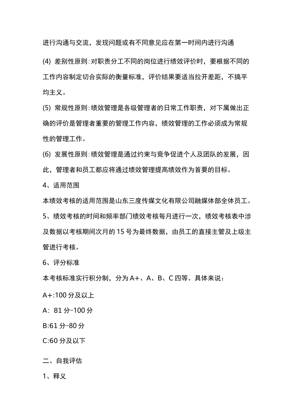 抖音绩效考核模板,超详细_第2页