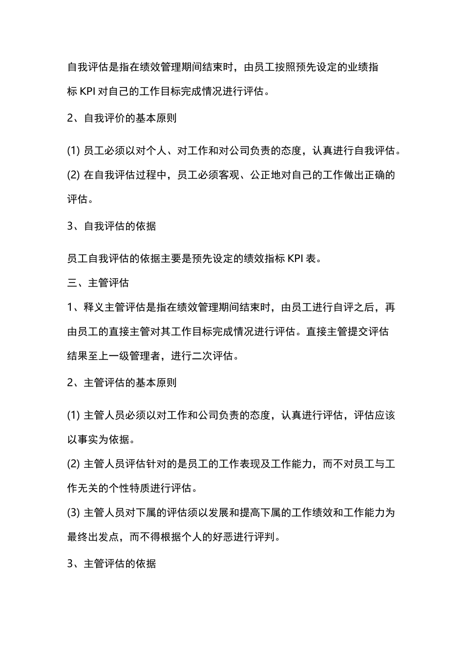 抖音绩效考核模板,超详细_第3页