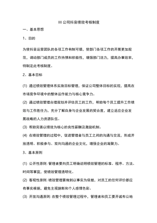 抖音绩效考核模板,超详细