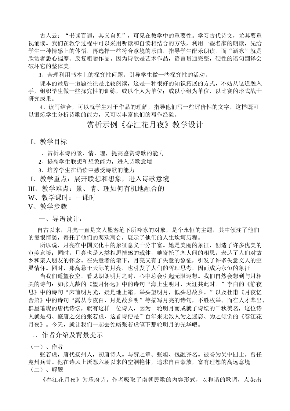 中国古代诗歌散文赏析教学计划_第2页