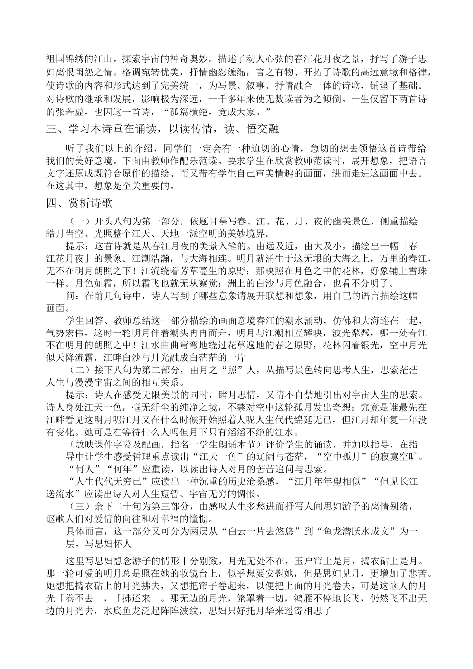 中国古代诗歌散文赏析教学计划_第3页