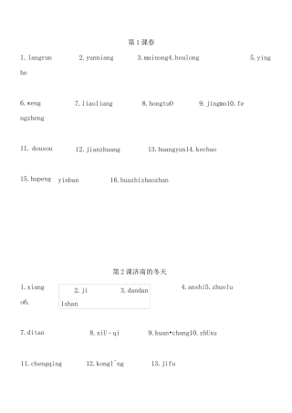 部编版七年级上册语文读读写写拼音