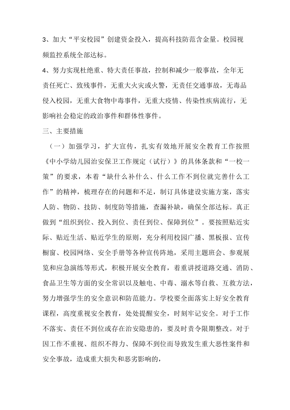 校园周边环境治理工作计划_第2页