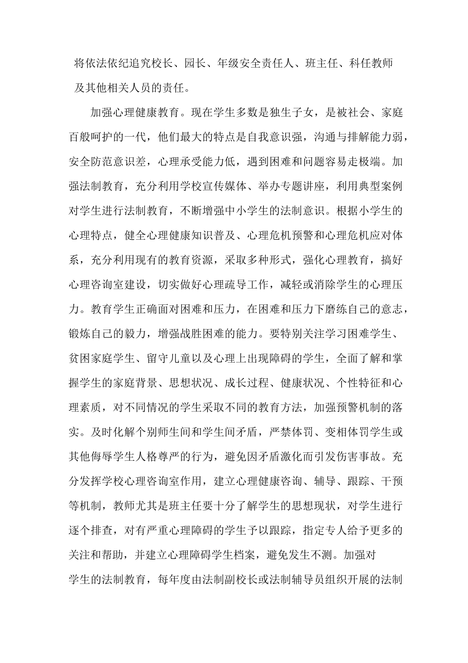 校园周边环境治理工作计划_第3页