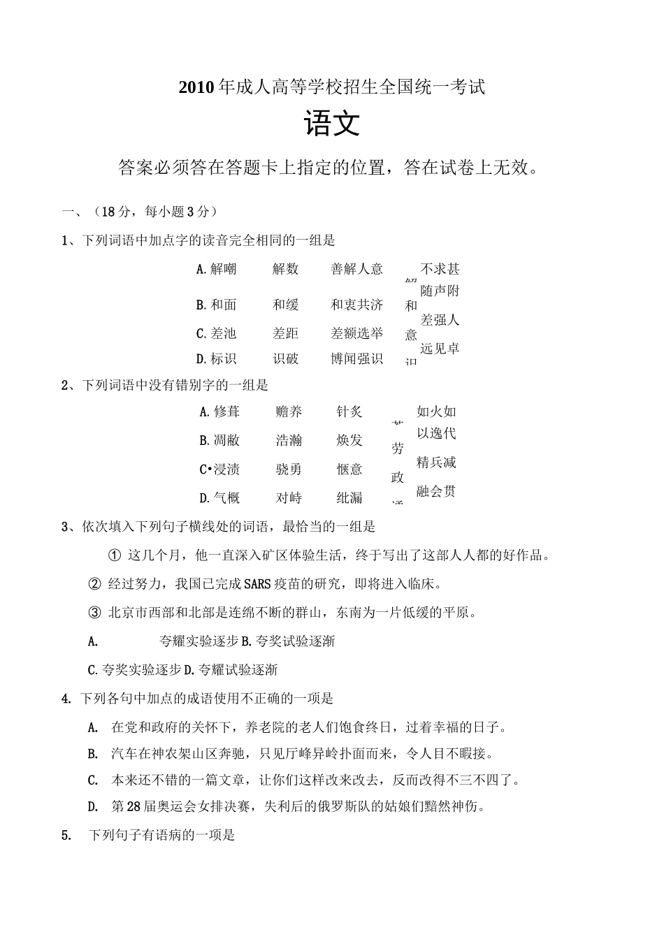 成人高考语文试卷及答案版_第1页