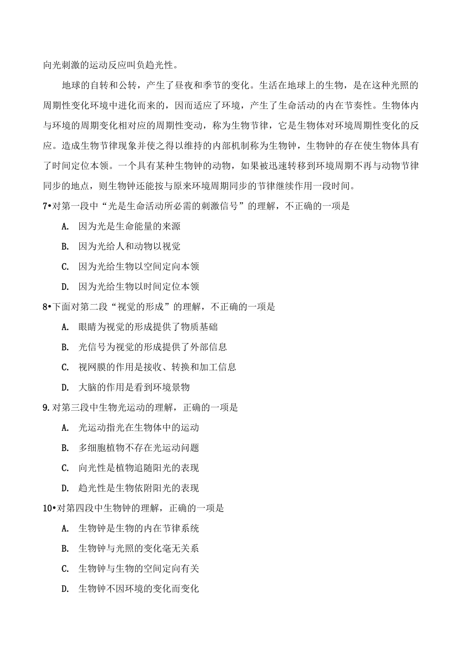 成人高考语文试卷及答案版_第3页