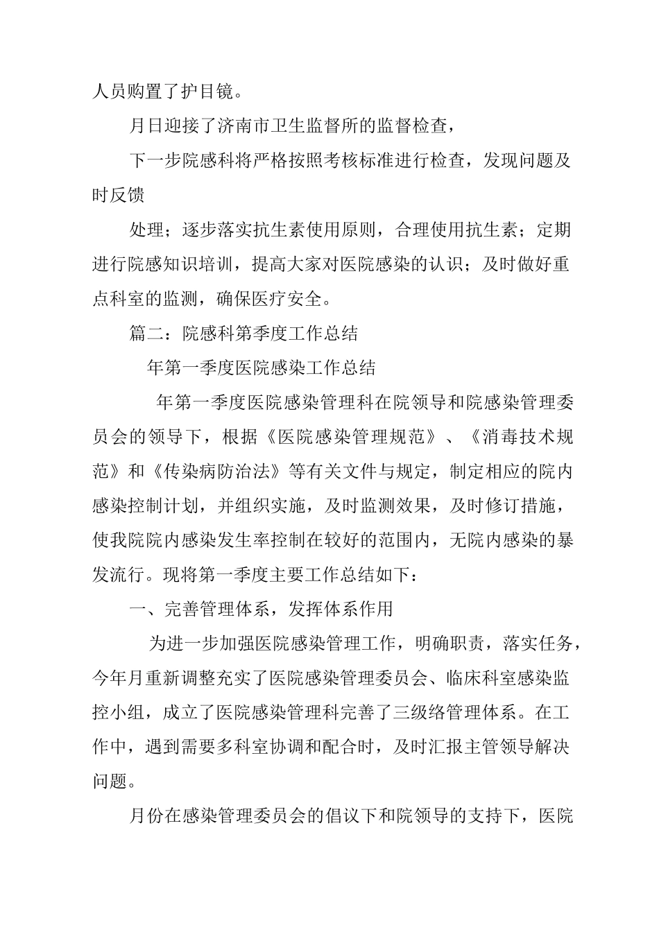 院感季度工作总结_第2页