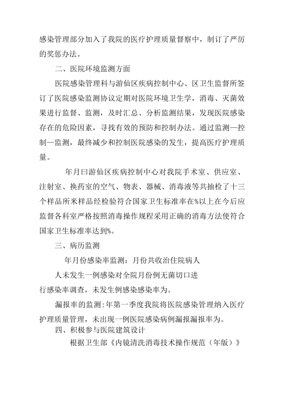 院感季度工作总结_第3页