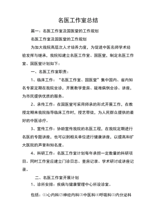 名医工作室总结