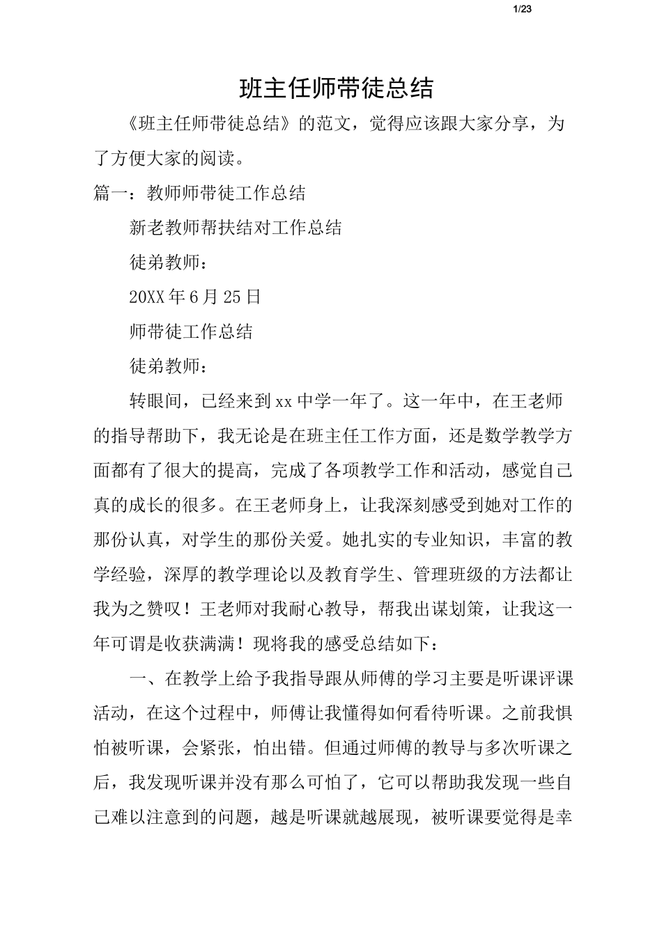 班主任师带徒总结_第1页