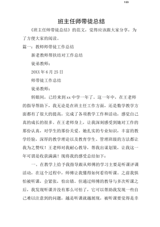 班主任师带徒总结