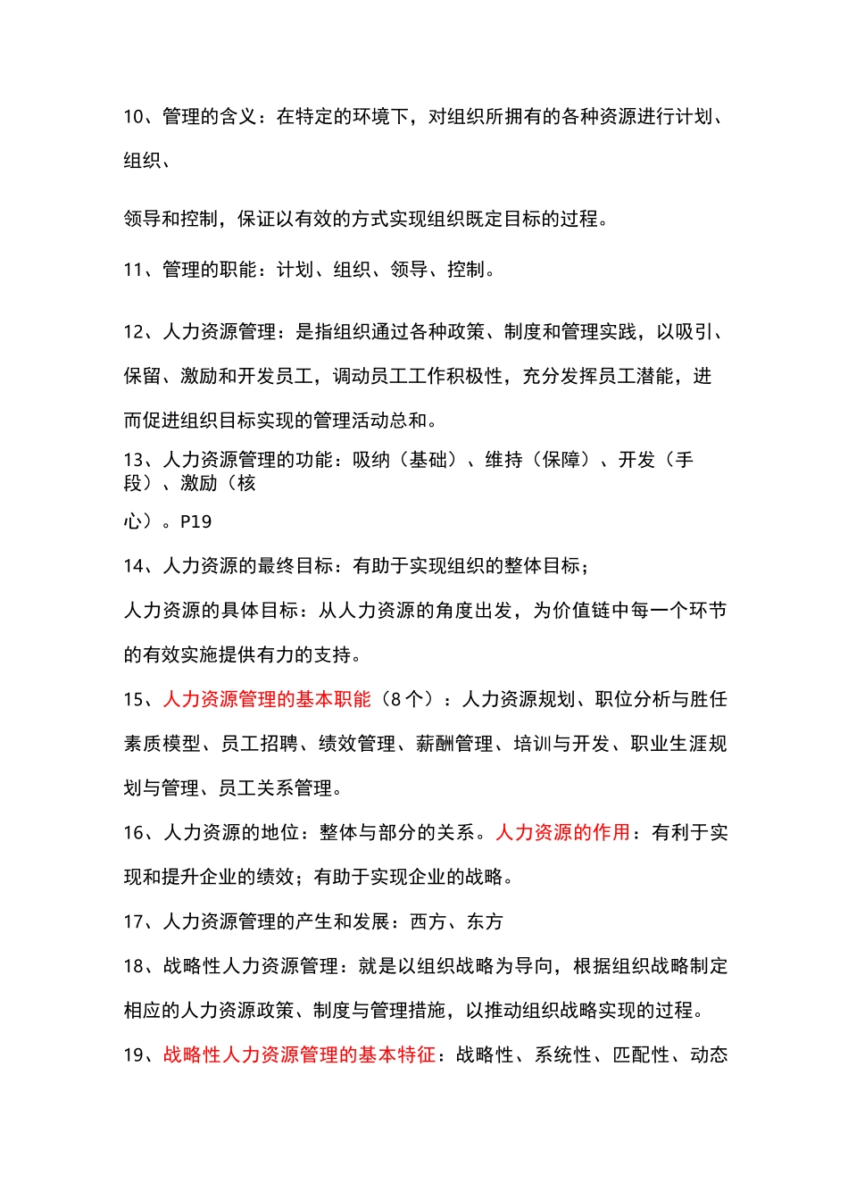 自考本科06093人力资源开发与管理重点_第2页