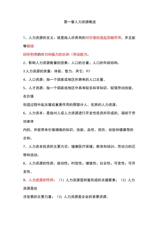 自考本科06093人力资源开发与管理重点