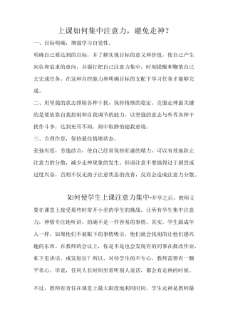 上课如何集中注意力01