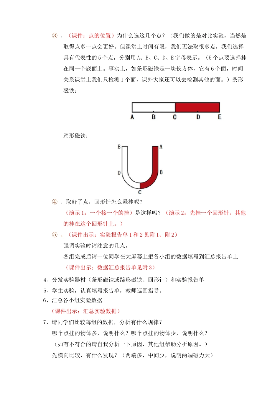 (完整版)磁铁的两极(教学设计)_第3页