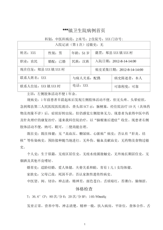 中风康复病历模板汇总