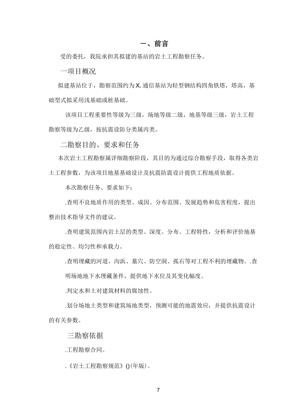 基站勘察报告(367)_第1页