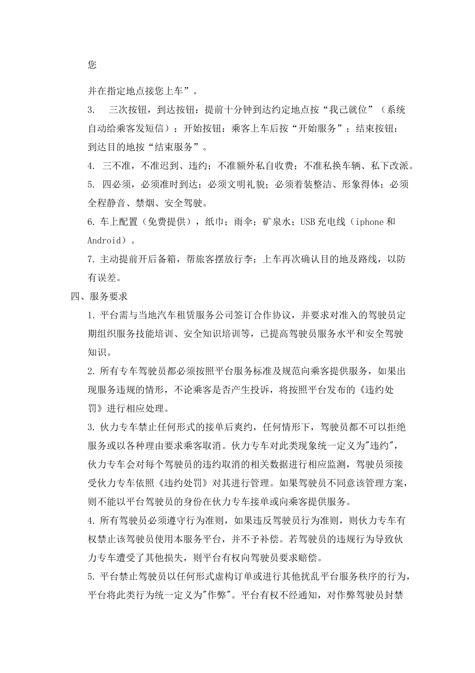 服务质量保障制度_第2页