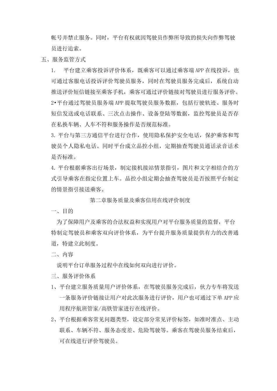 服务质量保障制度_第3页
