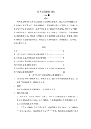 服务质量保障制度