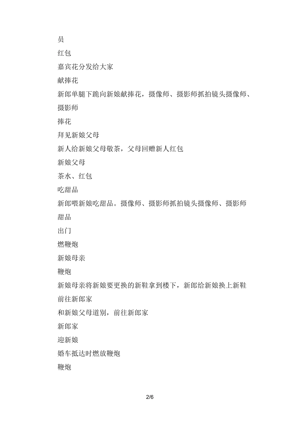 婚礼主持词婚礼流程表_第2页