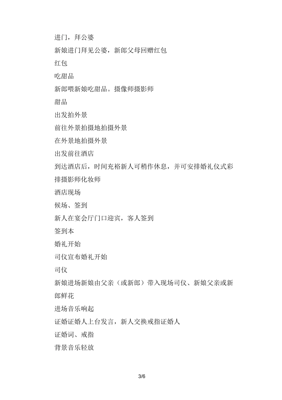 婚礼主持词婚礼流程表_第3页