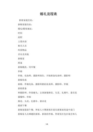 婚礼主持词婚礼流程表