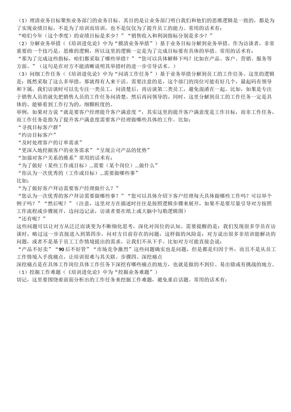 需求访谈六步法_第2页