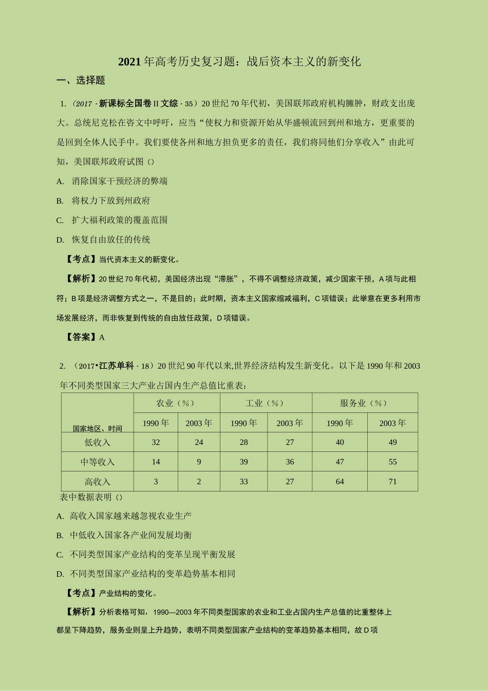 2021年高考历史复习题：战后资本主义的新变化_第1页