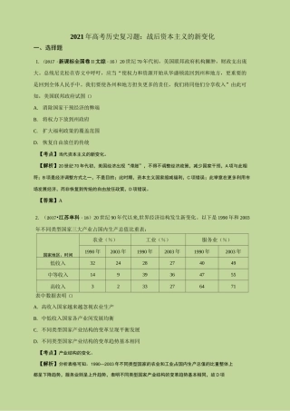 2021年高考历史复习题：战后资本主义的新变化