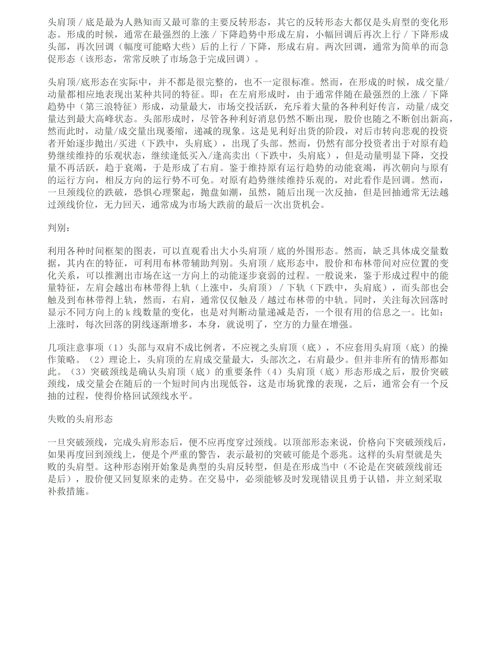 股票十大反转形态_第3页