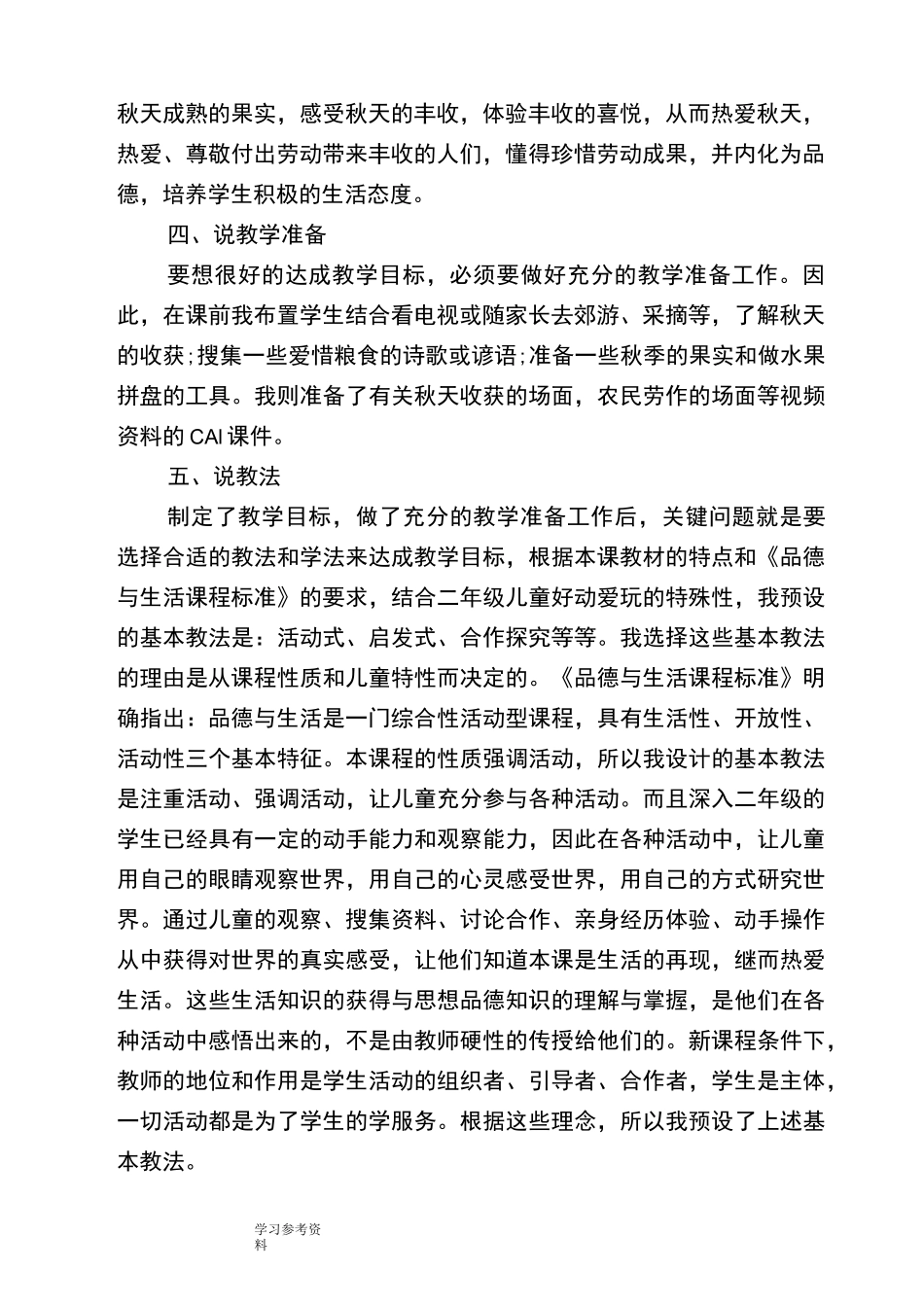 《秋天的收获》说课稿_第2页