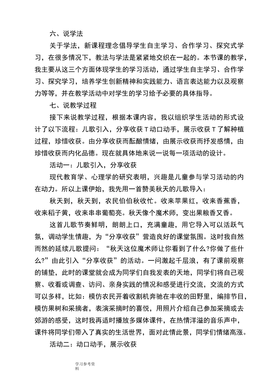 《秋天的收获》说课稿_第3页