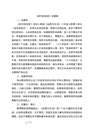 《秋天的收获》说课稿