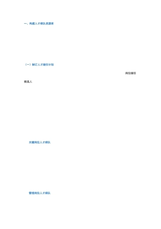 40、HR如何做好企业人才梯队建设？