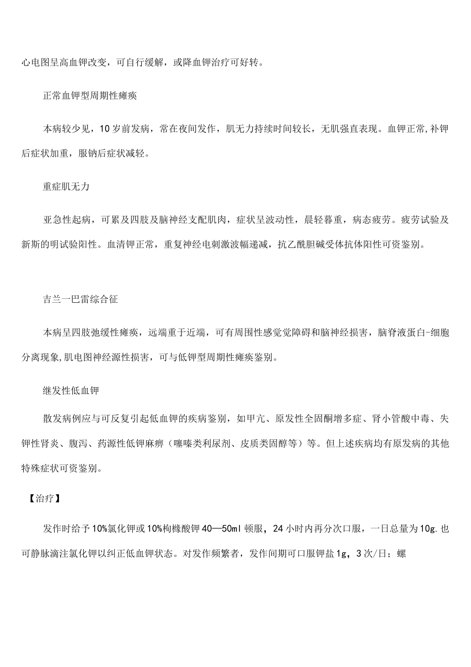 (完整版)低血钾性周期性麻痹_第3页
