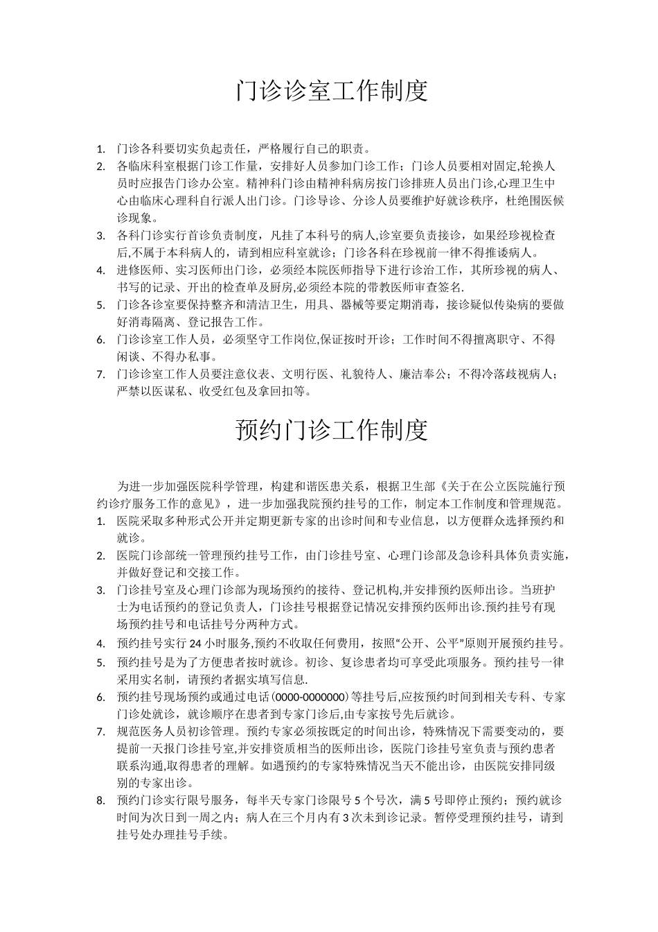 精神病医院管理制度_第3页