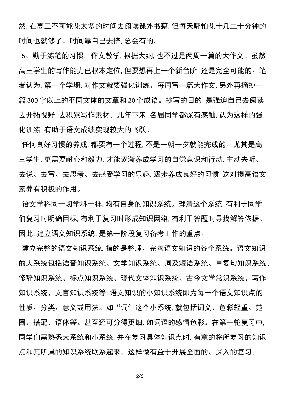 高考语文第一轮复习策略_第2页