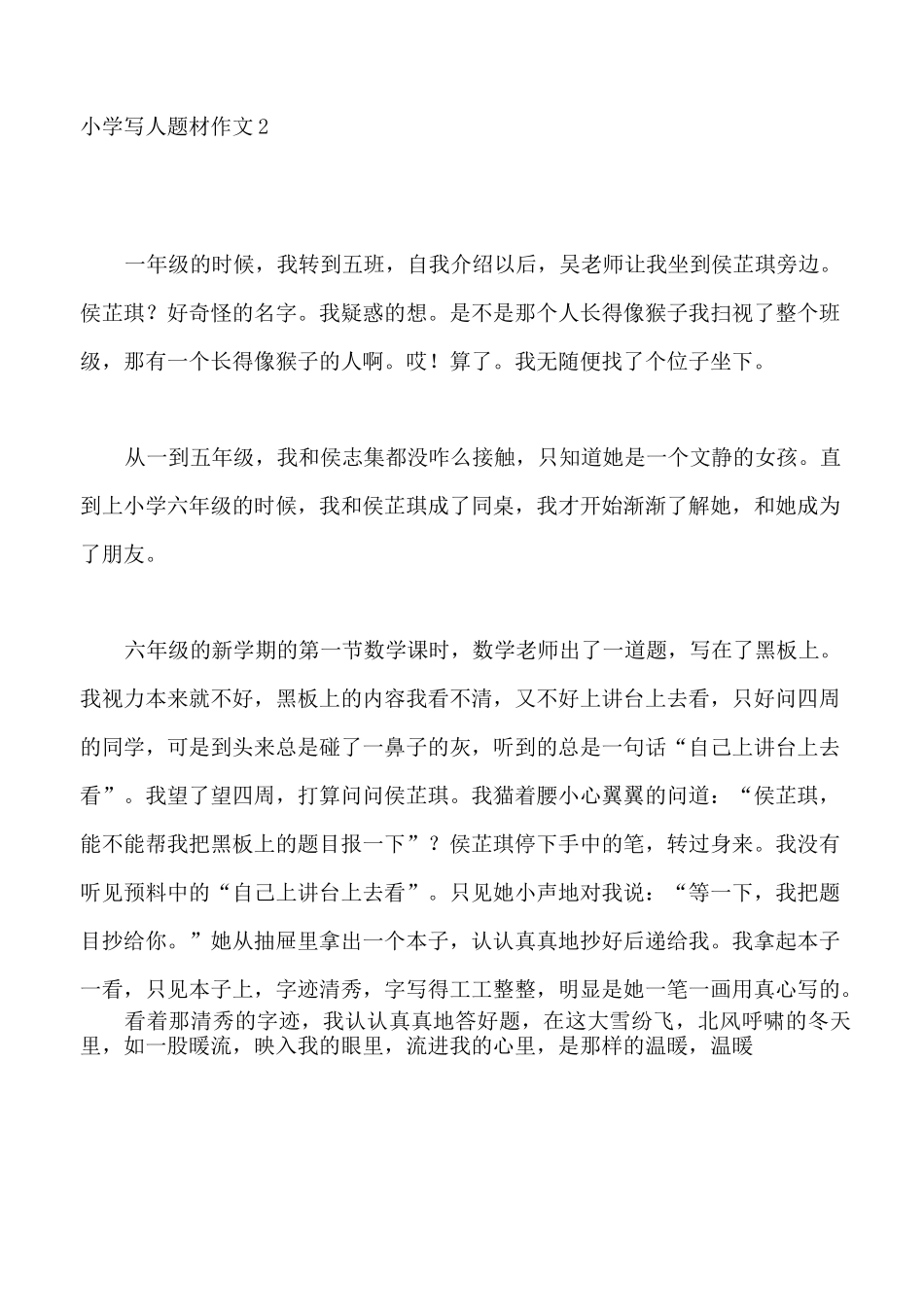 小学写人题材作文9篇_第2页