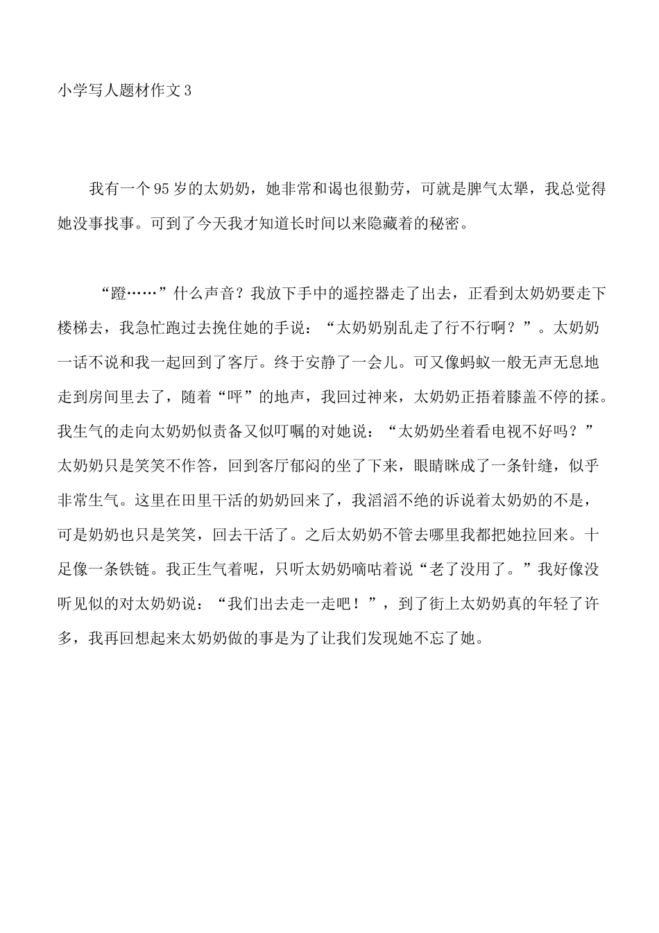 小学写人题材作文9篇_第3页